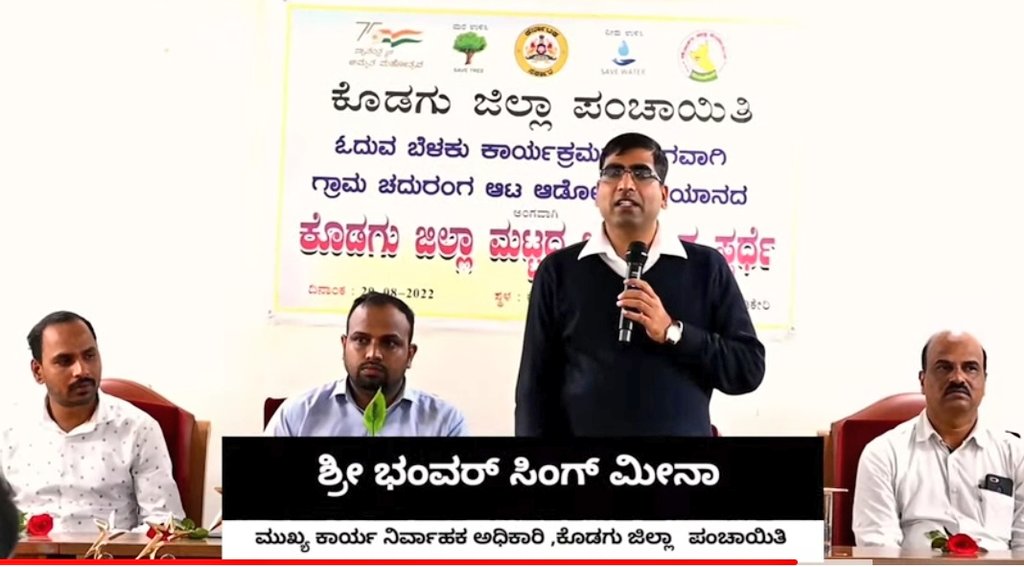 #DigitalLibraries in #Kodagu and #Chess Adona Abhiyana

<a href="/readingkafka/">Uma Mahadevan Dasgupta</a> <a href="/MoRD_GoI/">Ministry of Rural Development, Government of India</a> <a href="/GramKarnataka/">Gram Panchayat Libraries - Karnataka</a> <a href="/mopr_goi/">Ministry of Panchayati Raj, Government of India</a> <a href="/RDPR_Karnataka/">RDPR_Karnataka</a> <a href="/MIB_India/">Ministry of Information and Broadcasting</a>

                👇Click👇 

youtube.com/watch?v=ulJuJ3…