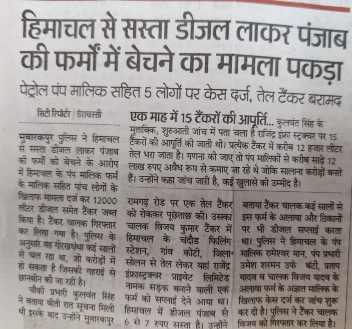 <a href="/CMOPb/">Lucky Singh</a> <a href="/HarpalCheemaMLA/">Adv Harpal Singh Cheema</a>  ages since, we have been appealing to the <a href="/PunjabGovtIndia/">Government of Punjab</a> to check this smuggling and loss of revenue to the state &amp; Petrol pumps with active connivance of the Excise Dept..is there an intent to check loss to Exchequer &amp; Dealers?