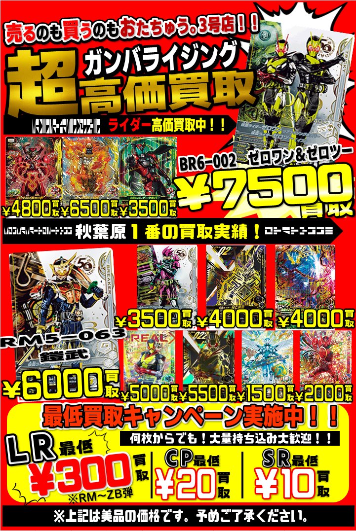 ガンバライジング買取情報！！ □ゼロワン＆ゼロツー ￥7500 □鎧武