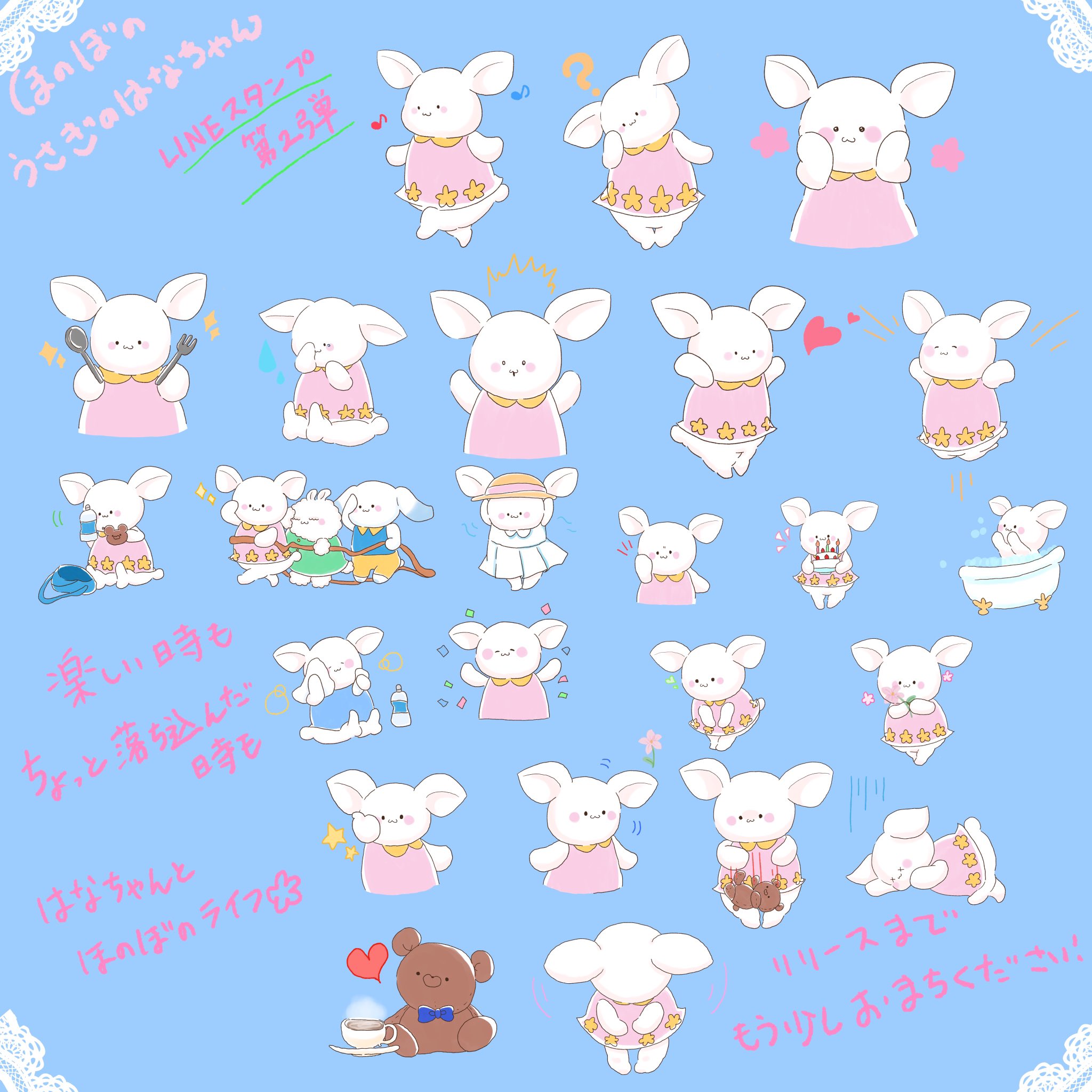 うさぎのはなちゃん うさぎのはなちゃんスタンプ第2弾 予告です 申請が通り次第リリースします ゆるいイラスト イラスト Lineスタンプ うさぎのはなちゃん T Co Cgk4qvjw78 Twitter うさぎのはなちゃん うさぎのはなちゃんスタンプ第2弾 予告です 申請が通り次第リリースします ゆるいイラスト イラスト Lineスタンプ うさぎのはなちゃん T Co Cgk4qvjw78 Twitter