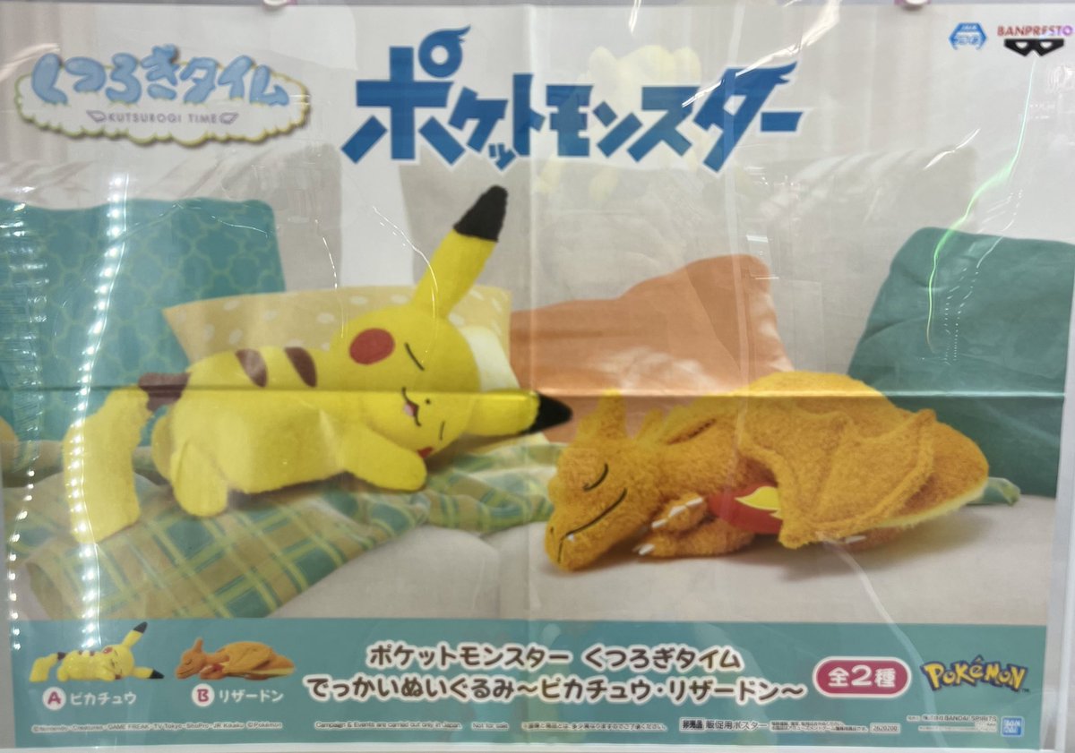 ポケットモンスターくつろぎタイム　でっかいぬいぐるみ　リザードン