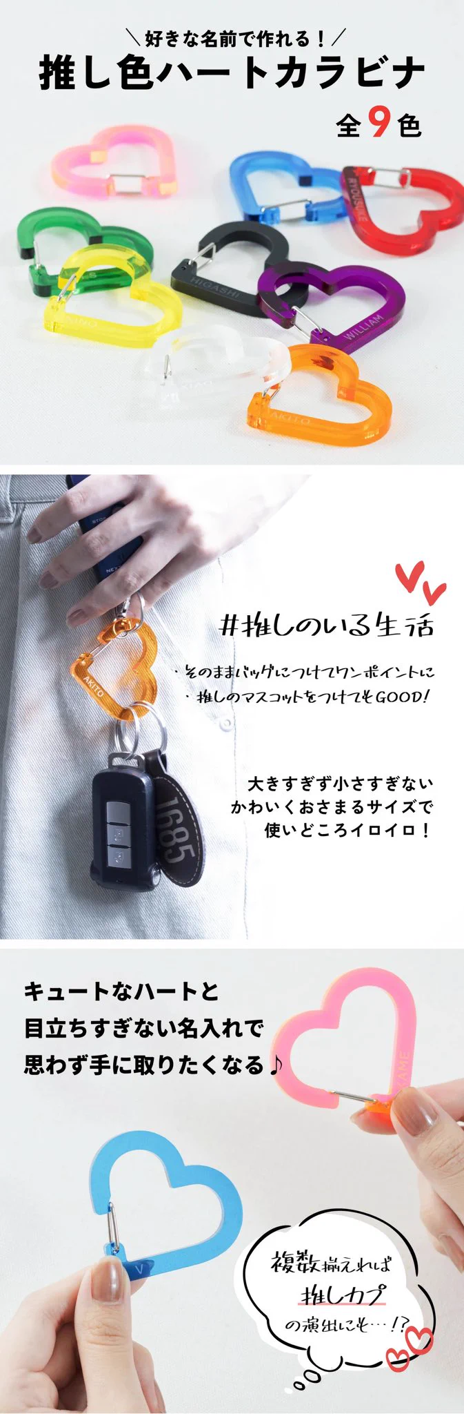 名入れができるカラビナが可愛い♡推し活に使えそう