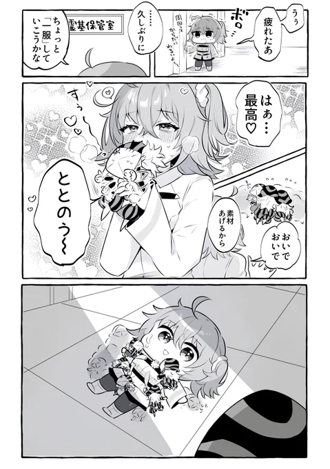 保管室でととのう アヴィぐだ♀ 