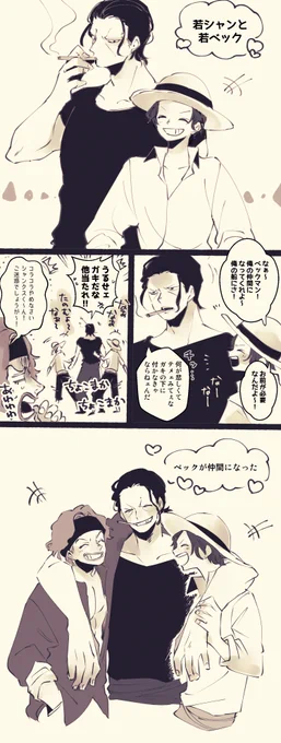 🍶が仲間にした順番わからないんだけど、シャンとヤソの二人海賊団に🔫が仲間入りする形でもかわいいな〜と思ってます…😂 