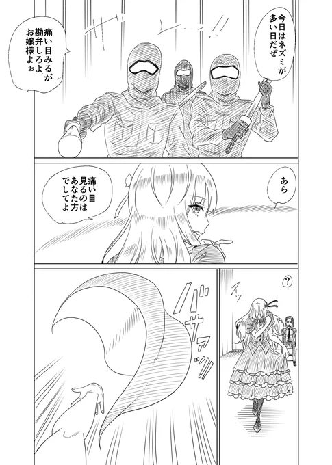 虎装遊戯(こすぷれい)の使い手3/3 