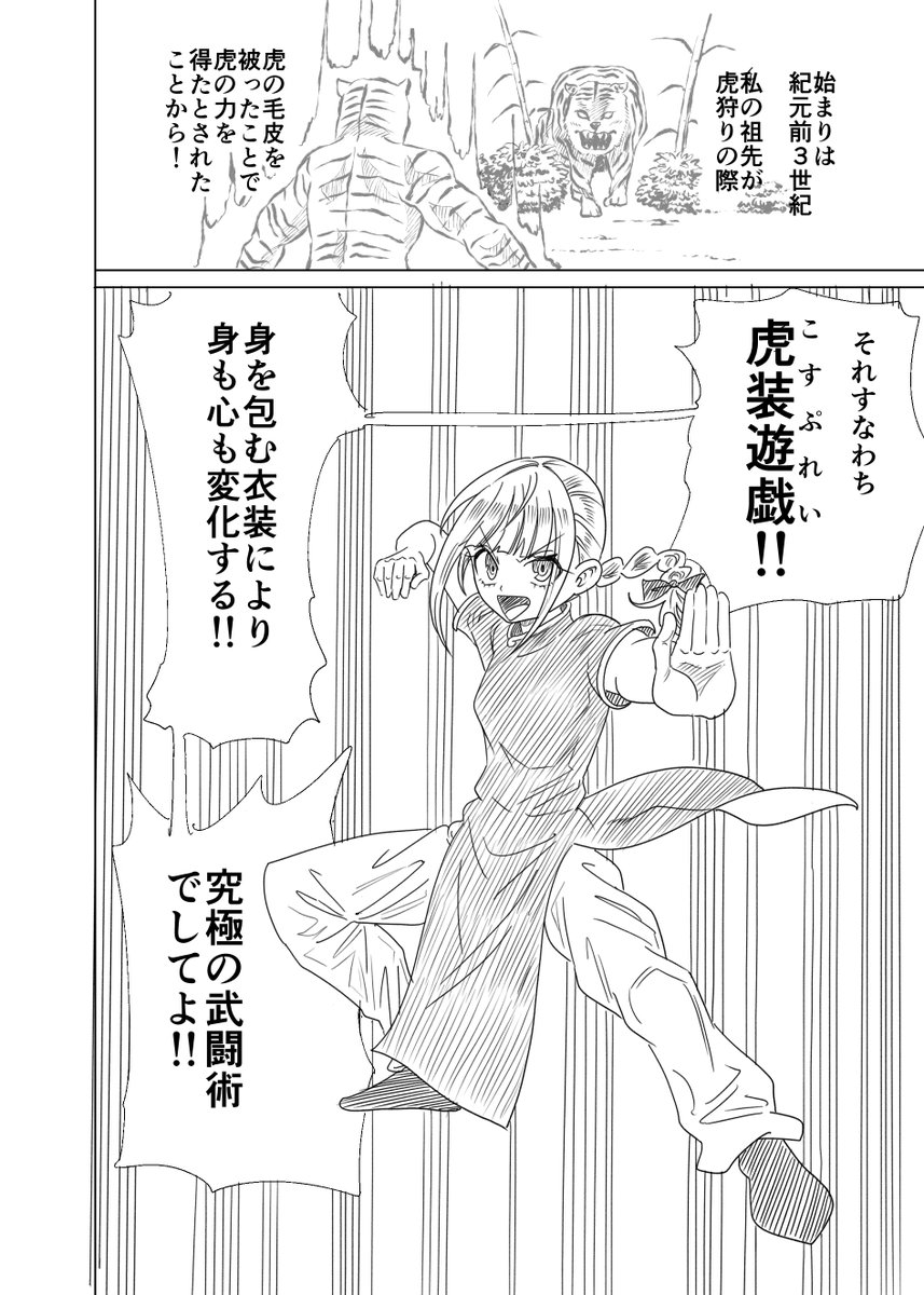 虎装遊戯(こすぷれい)の使い手3/3 
