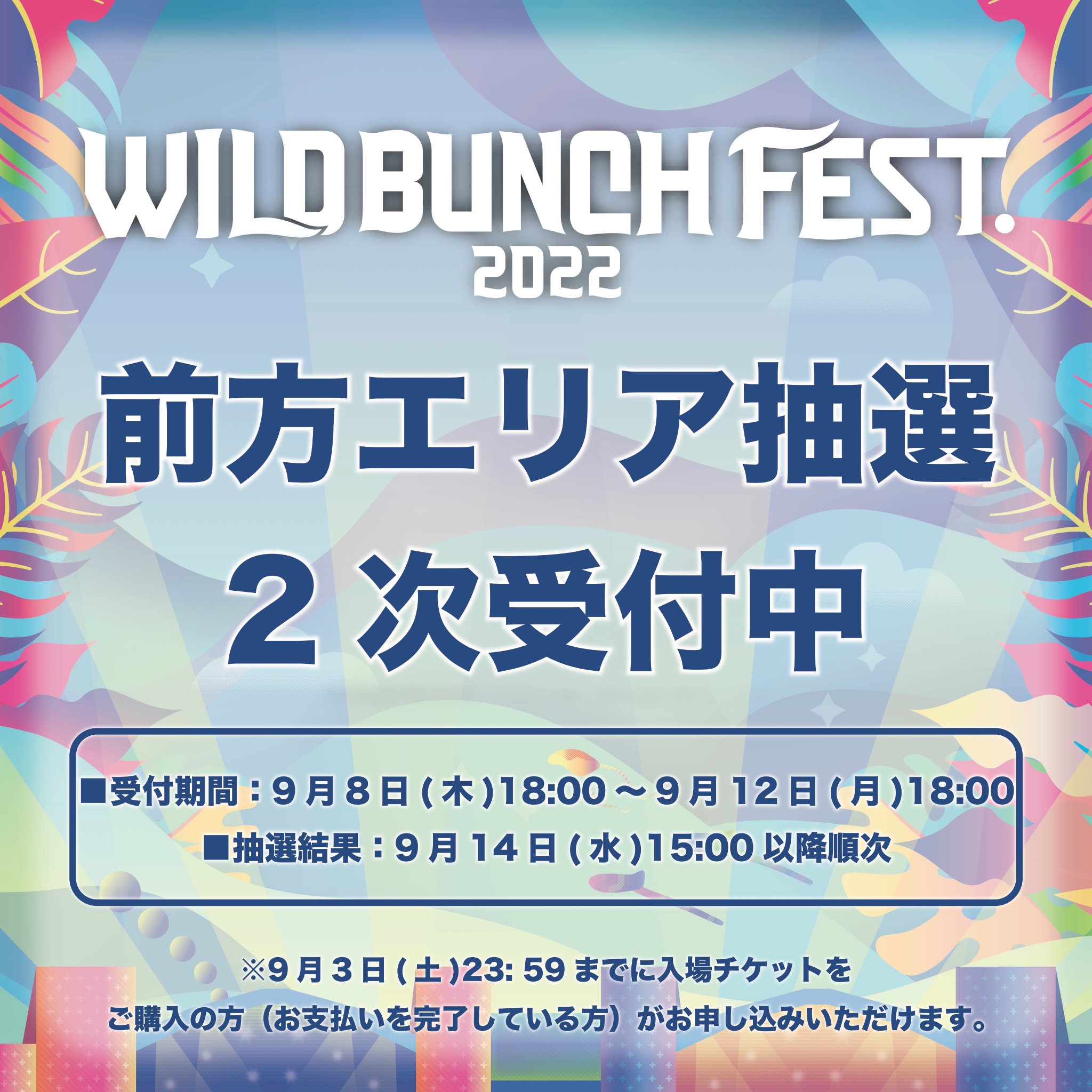 WILD BUNCH FEST.【公式】ワイルドバンチフェス on X: 