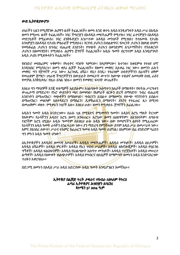 AbiyAhmedAli's tweet photo. እንኳን ለአዲሱ ዓመት አደረሳችሁ፣ አደረሰን! https://t.co/JY7Nl56Cg8