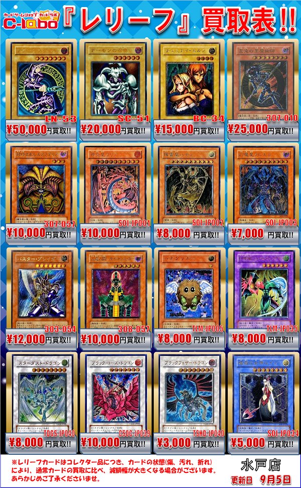 遊戯王 買取情報】 こちら レリーフ の買取リストになります