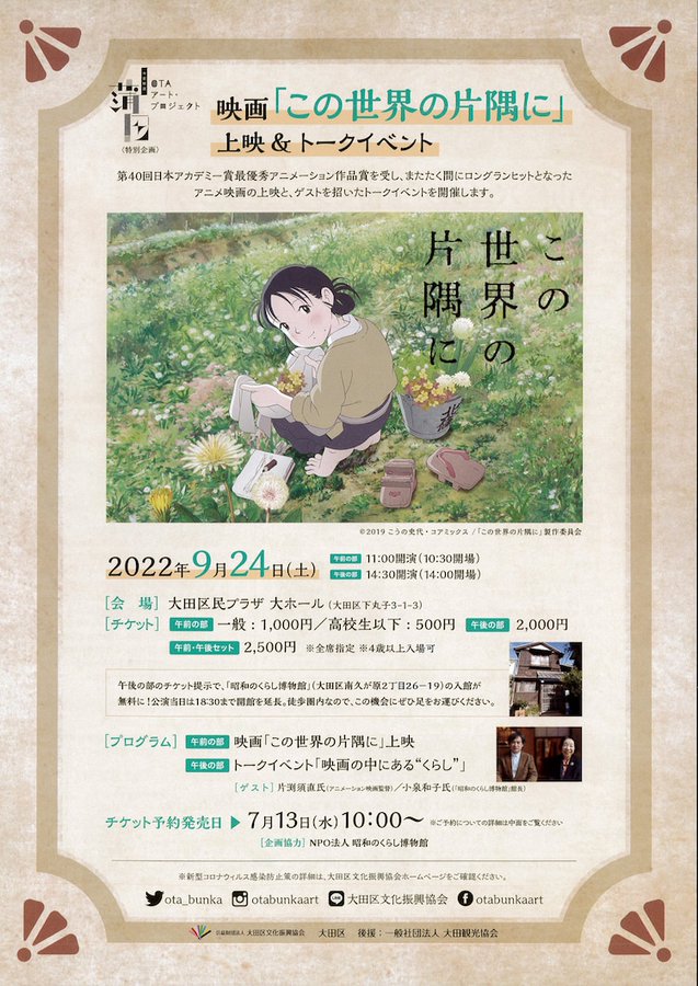 この世界の片隅に 映画