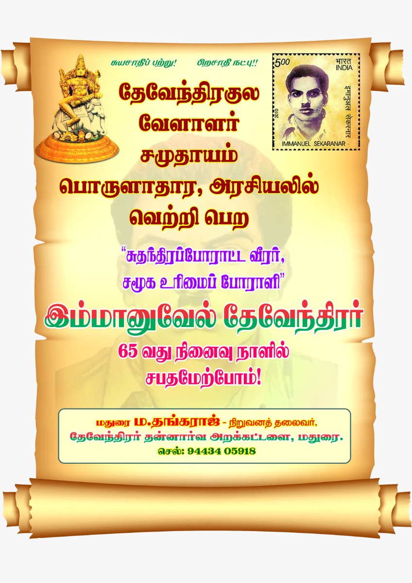 BalaMur82230433's tweet photo. #ஈகைபெருஞ்சுடர்_இமானுவேல்சேகரனார் https://t.co/VjXHqXkjIq