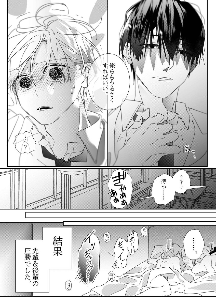 #創作BL

『隣人さんと勝負❤️』

先輩:喉潰れる…!!!
   
後輩:ほら、お腹からちゃんと声出さないと… 