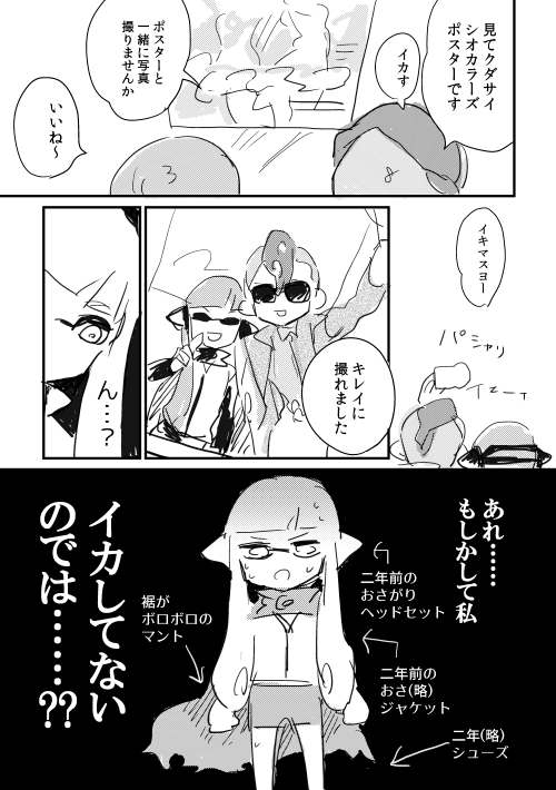 昔描いたスプラ2のらくがき 3号ガールと8号ボーイ 8号、ガールは幼女お姉さんになったけどボーイになると何故かカタコト外国人風お兄さんになった