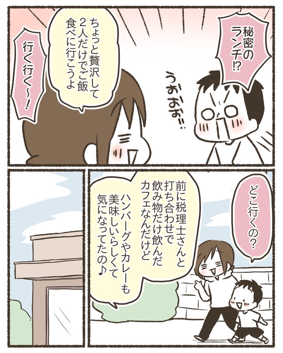 夏休み、小3長男と秘密のランチ。
#漫画が読めるハッシュタグ 
#コミックエッセイ
#育児絵日記 