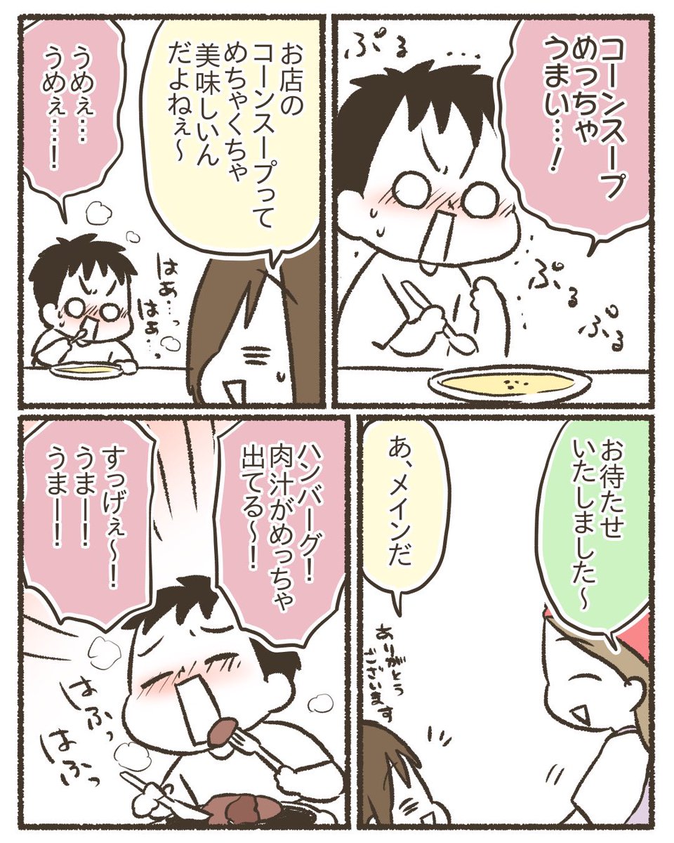 夏休み、小3長男と秘密のランチ。
#漫画が読めるハッシュタグ 
#コミックエッセイ
#育児絵日記 