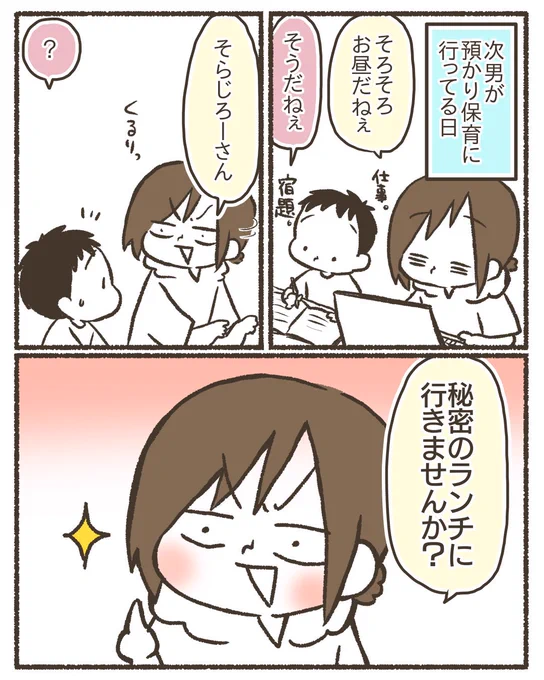 夏休み、小3長男と秘密のランチ。#漫画が読めるハッシュタグ #コミックエッセイ#育児絵日記 