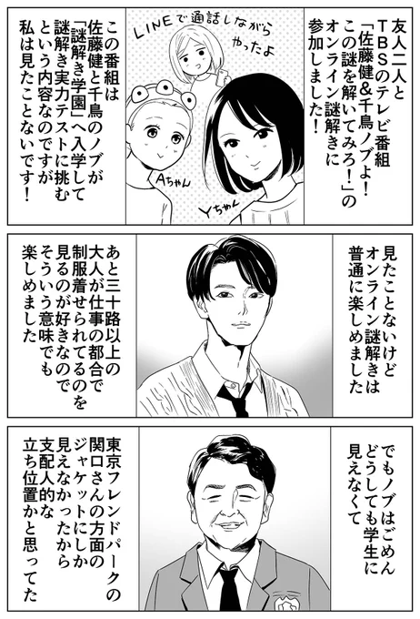 「佐藤健&千鳥ノブよ!この謎を解いてみろ!オンライン第2弾～ナゾトキ学園～」 に参加してみました!
#健ノブ謎解き
#健ノブ謎解きオンライン 