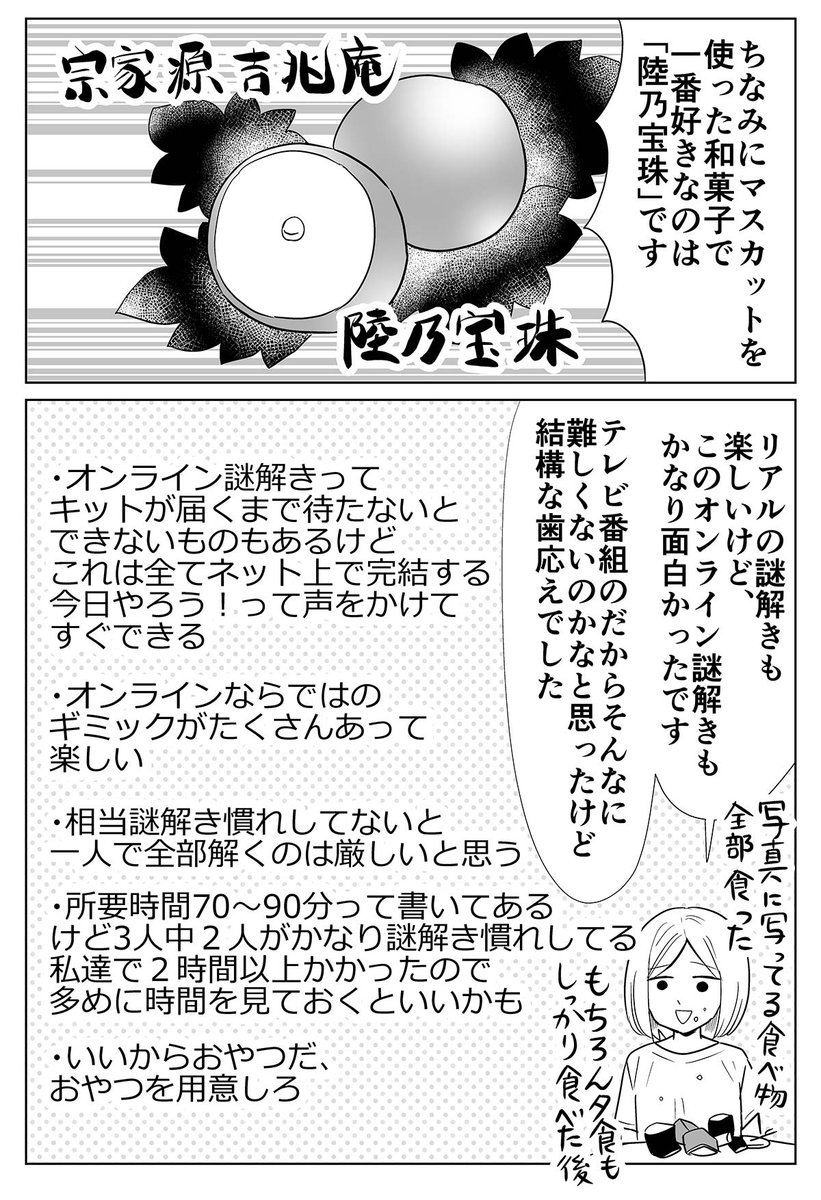 「佐藤健&千鳥ノブよ!この謎を解いてみろ!オンライン第2弾～ナゾトキ学園～」 に参加してみました!
#健ノブ謎解き
#健ノブ謎解きオンライン 