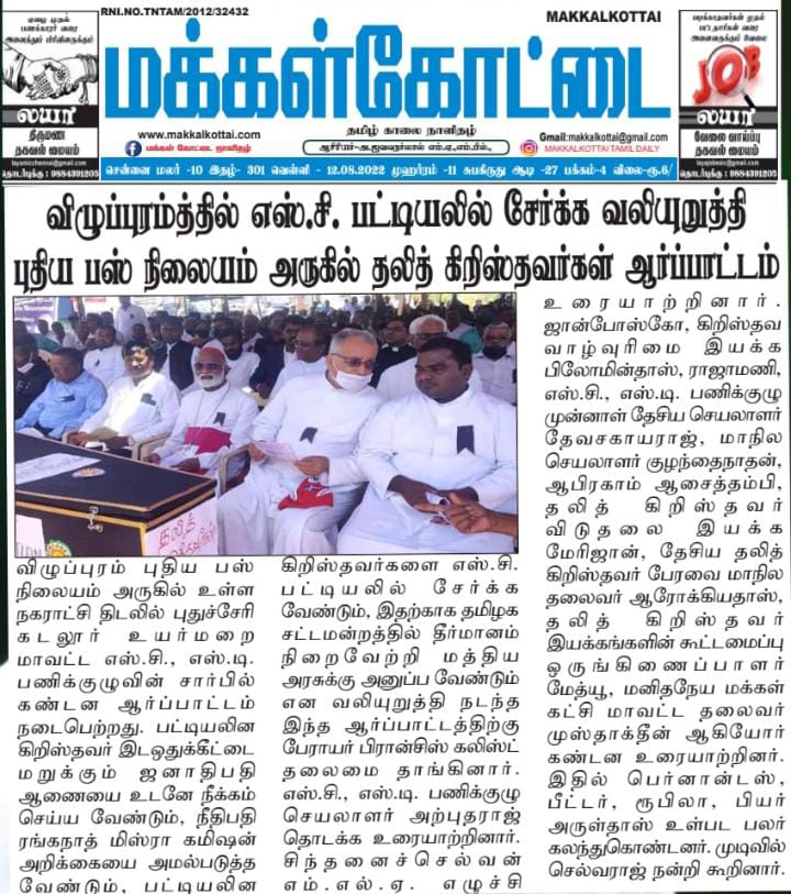 Arputha38276017's tweet photo. #WeDemandSCstatus
Repeal scheduled Caste order 1950 paragraph 3
@rashtrapatibhvn
@PMOIndia
@AmitShah
@NCM_GoI
@UNHumanRig
@ndtv https://t.co/vri9eZD7bH