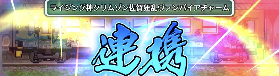 HamasaruThree's tweet photo. な、長いな(⌒-⌒; )

#ロマサガ佐賀
#新ロマサガRS
#ロマ佐賀 https://t.co/ldxUY5LVYy