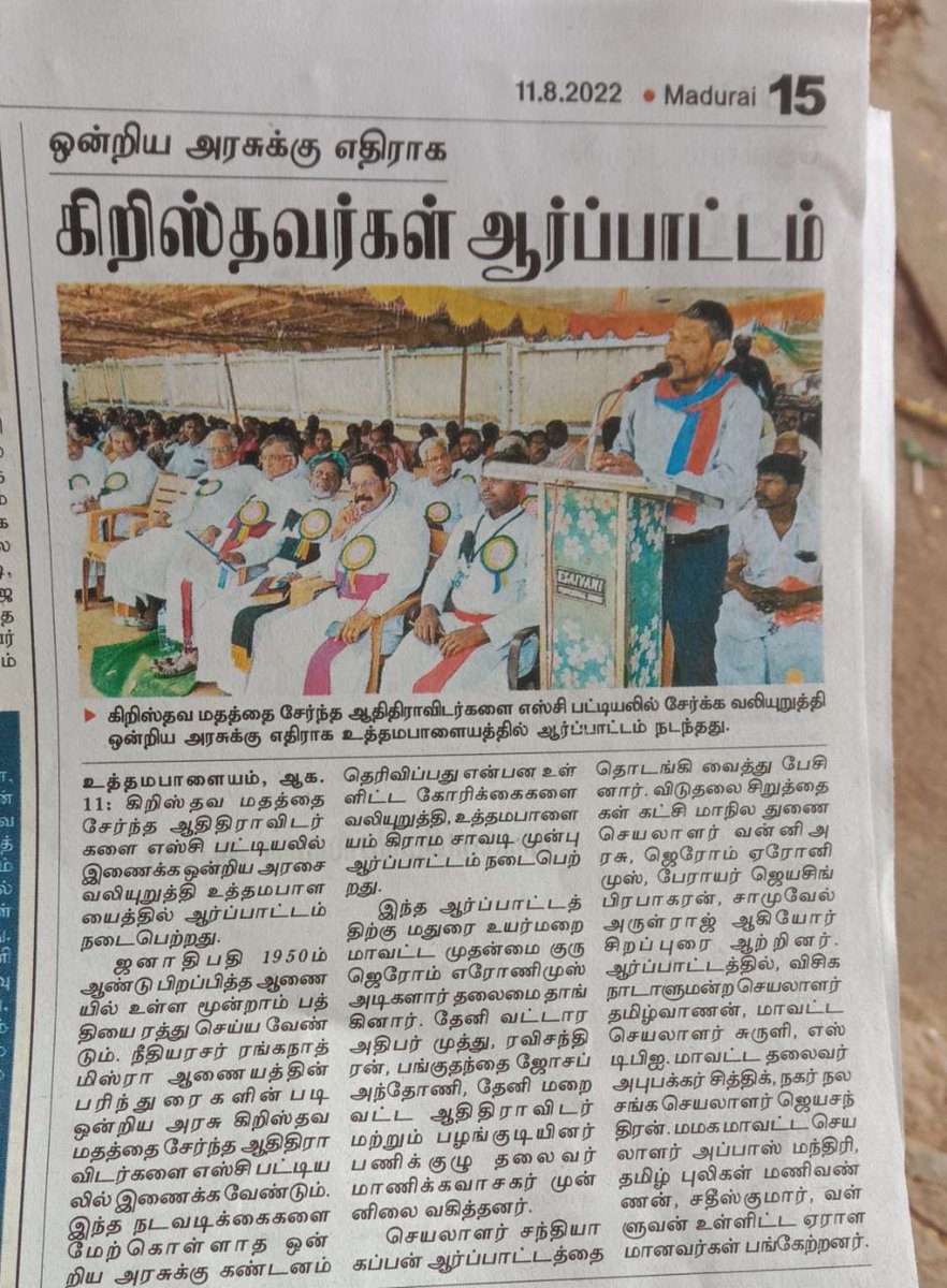 Arputha38276017's tweet photo. #WeDemandSCstatus
Repeal scheduled Caste order 1950 paragraph 3.
@rashtrapatibhvn
@PMOIndia
@AmitShah
@NCM_GoI
@UNHumanRig
@ndtv https://t.co/oWJpgX31mR