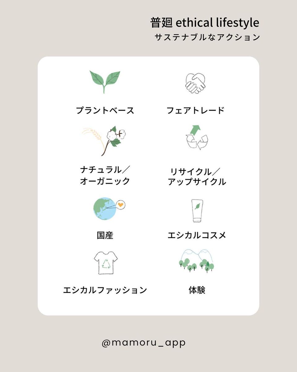mamoru_app's tweet photo. 普廻 ethical lifestyleはmamoruに加盟されました! 学割の詳細はURLをチェックしてください↓
https://t.co/s5jtV1TF6A

#mamoru #学割 #割引 #サステナブル #京都 #京都カフェ #京都グルメ #ヴィーガン https://t.co/0Rv9dsHGUA