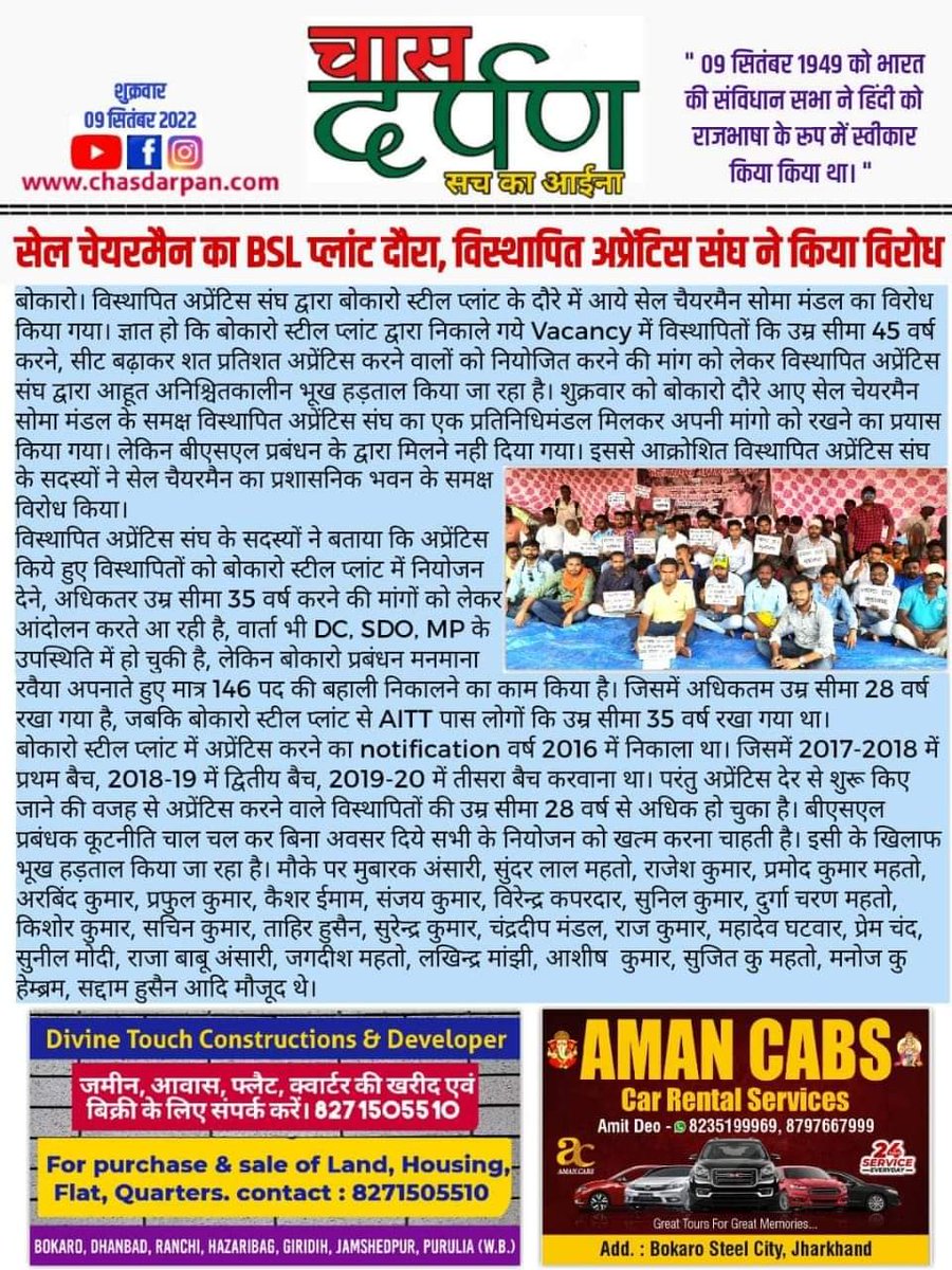 s4snjy's tweet photo. विस्थापित अप्रेंटिश संघ के अनिश्चितकालीन भूख हड़ताल का 13 वां दिन।
कल बोकारो स्टील प्लांट @SAILBSL2 के दौरे मे आये सैल चैयरमैन सोमा मंडल @SomaMon63 का #विरोध किया गया । दैनिक पत्रिका कि कुछ झलकियां।।।
#हुलजोहार
#बोकारो
#Hungerstrike 13th Day
#Retweet
#StudentsTimeMatters
#Sail https://t.co/DZx6NdtNeY