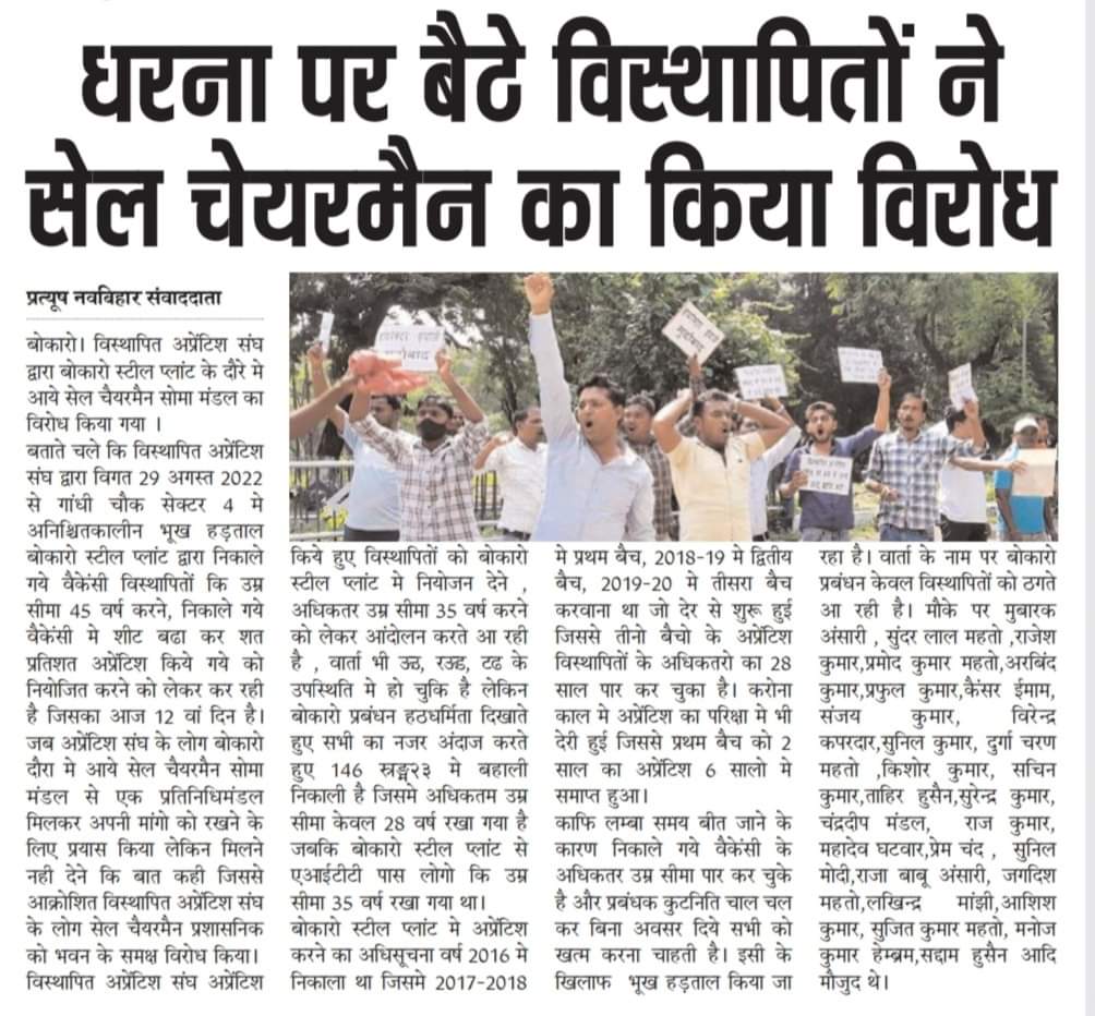 s4snjy's tweet photo. विस्थापित अप्रेंटिश संघ के अनिश्चितकालीन भूख हड़ताल का 13 वां दिन।
कल बोकारो स्टील प्लांट @SAILBSL2 के दौरे मे आये सैल चैयरमैन सोमा मंडल @SomaMon63 का #विरोध किया गया । दैनिक पत्रिका कि कुछ झलकियां।।।
#हुलजोहार
#बोकारो
#Hungerstrike 13th Day
#Retweet
#StudentsTimeMatters
#Sail https://t.co/DZx6NdtNeY