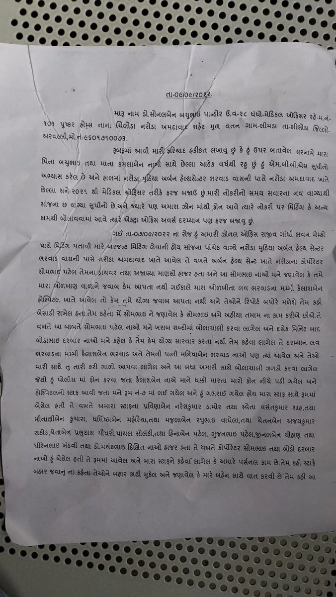 અમદાવાદ નરોડામાં ભાજપ કોર્પોરેટ સોમાભાઈ પટેલ ધ્વારા આદિવાસી સાજની દિકરી સાથે કરવામાં આવેલ અશોભનીય કૃત્ય માટે કોર્પોરેટ ને સજા આપવા બાબત. <a href="/CMOGuj/">CMO Gujarat</a> <a href="/sanghaviharsh/">Harsh Sanghavi</a> <a href="/Bhupendrapbjp/">Bhupendra Patel</a> <a href="/sp/">sp</a>