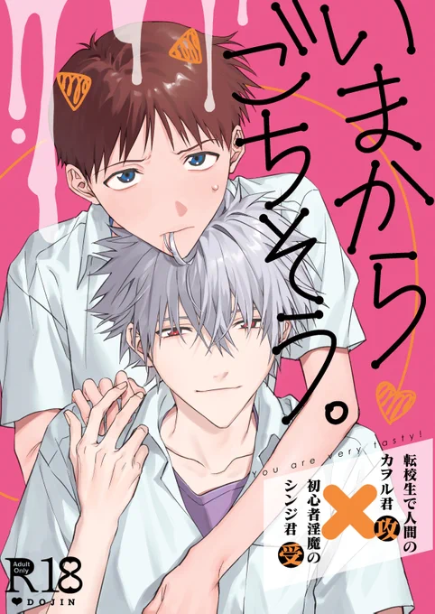 9/11 連弾21🎹のカヲシン新刊サンプルです❕
『いまからごちそう。』※R18
B5 / 32P / 会場価格¥700

淫魔のシンジくんが人間のカヲルくんにごはんを食べさせてもらう話👿

スぺ:第2展示場E/D29【m.Q】
通販はイベント後に準備します🐯
よろしくお願いします♫ 