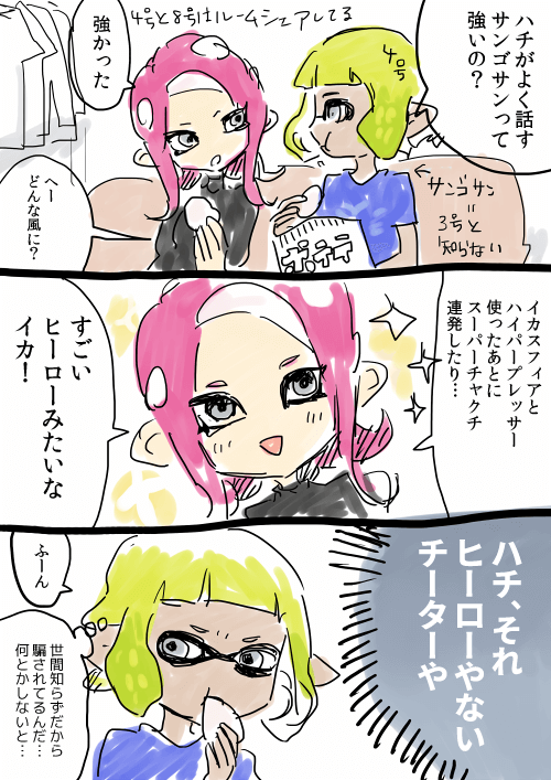昔描いたスプラ2のらくがき 3号ボーイと8号ガールと4号ガール 捏造おおめ