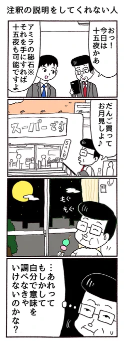 4コマ
「注釈の説明をしてくれない人」 