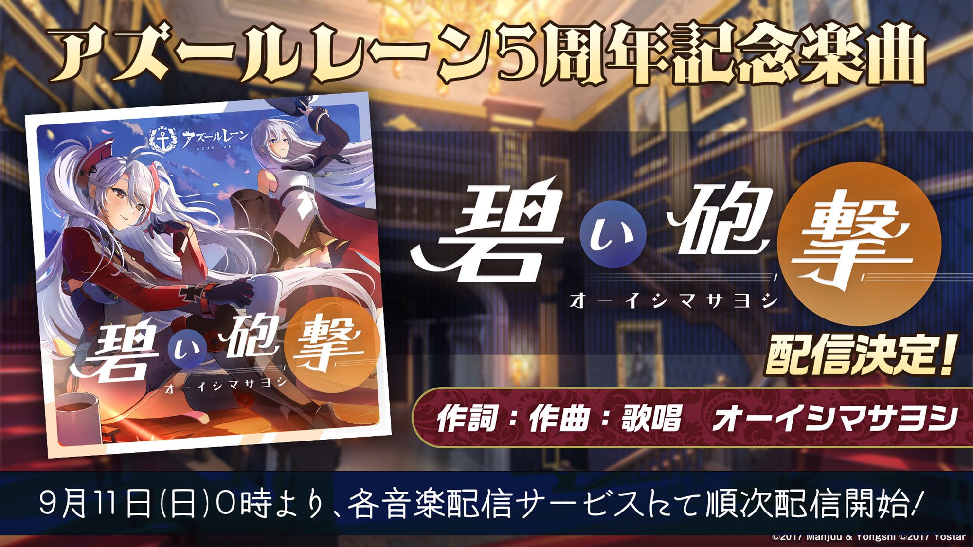 アズールレーン公式 on Twitter 