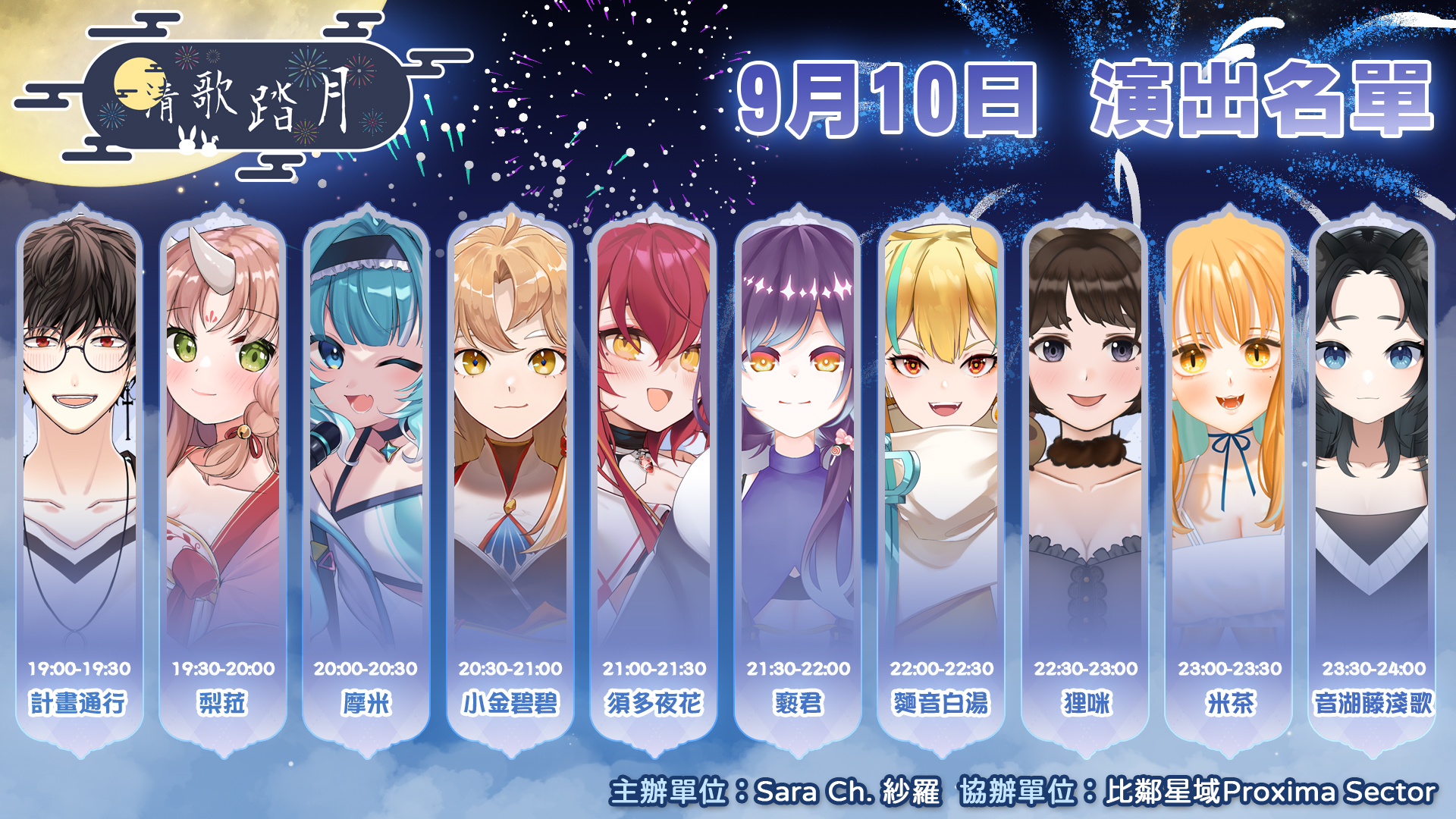 紗羅sara 22清歌踏月圓滿落幕on Twitter 今天的演出名單 烤肉 吃月餅的時候配點音樂會更美味哦 祝大家中秋節快樂 22清歌踏月