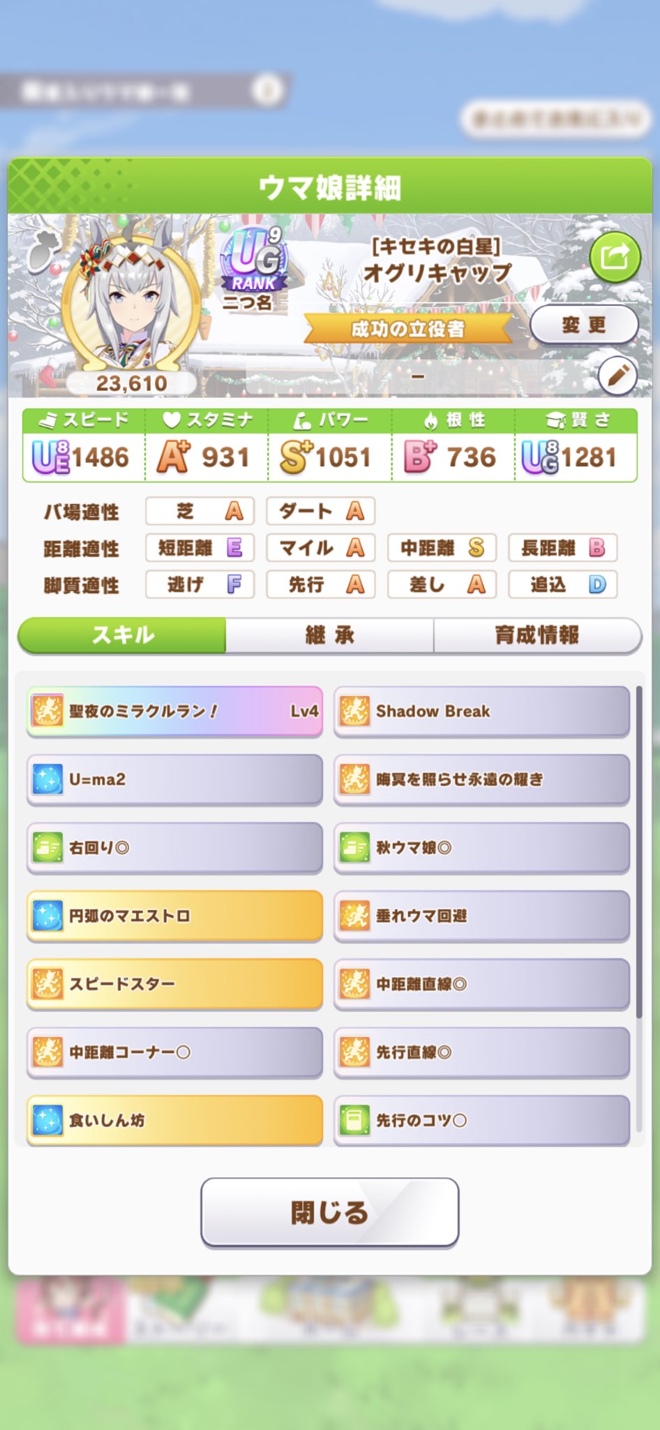 藤原 マッチングアプリ研究とウマ娘 私はクリークとユキノのどちらのレンタルかの選択で クリーク選んだのでノンスト無し派です ほんとはノンスト入れたいけど なくても何とかなるみたいな T Co Rra9km71rq Twitter