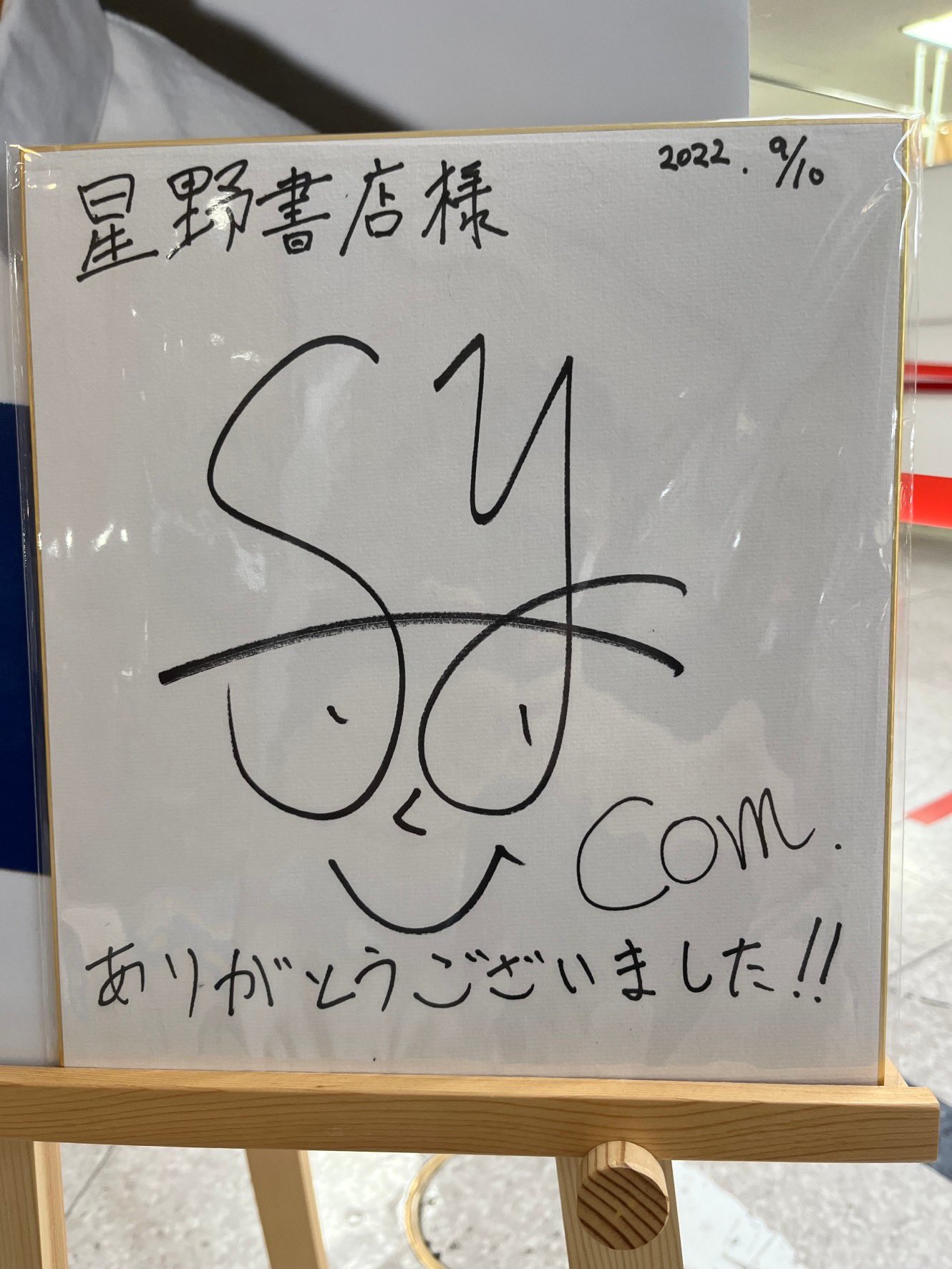 星野書店近鉄パッセ店(名古屋駅) on X: 