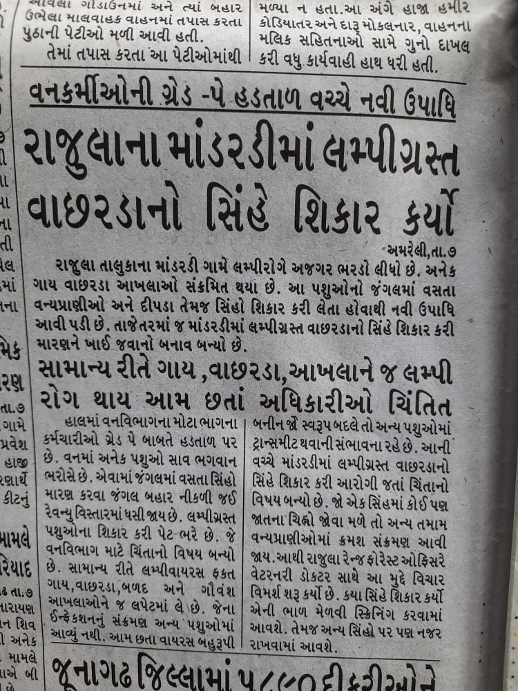 PRATAPMODHWADI9's tweet photo. સંવેદન શીલ સરકારે વન કર્મીઓ અને વન્ય પ્રાણીઓ પ્રત્યે સંવેદના બતાવવી જોઈએ
@CMOGuj 
@Gopal_Italia 
@AamAadmiParty
@arjunmodhwadia
@abplive 
@ABPNews 
@abpasmitatv 
@tv9gujarati 
@sandeshnews 
@SandeshNews1 
@sandeshnews 
@Bhupendrapbjp 
@divyabhaskar 
@KiritsinhJRana https://t.co/APu35eGMgT