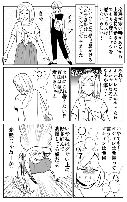 たすき掛けにチャレンジしてみた 