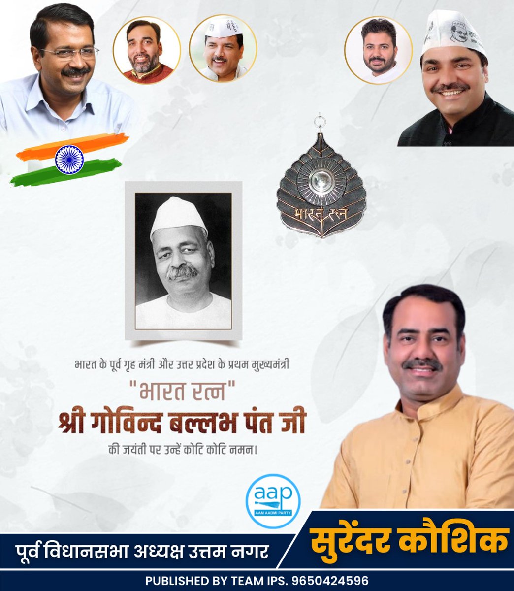 महान स्वतंत्रता सेनानी एवं उत्तर प्रदेश के प्रथम मुख्यमंत्री पं० गोविंद बल्लभ पंत जी की जयंती पर शत्-शत् नमन।