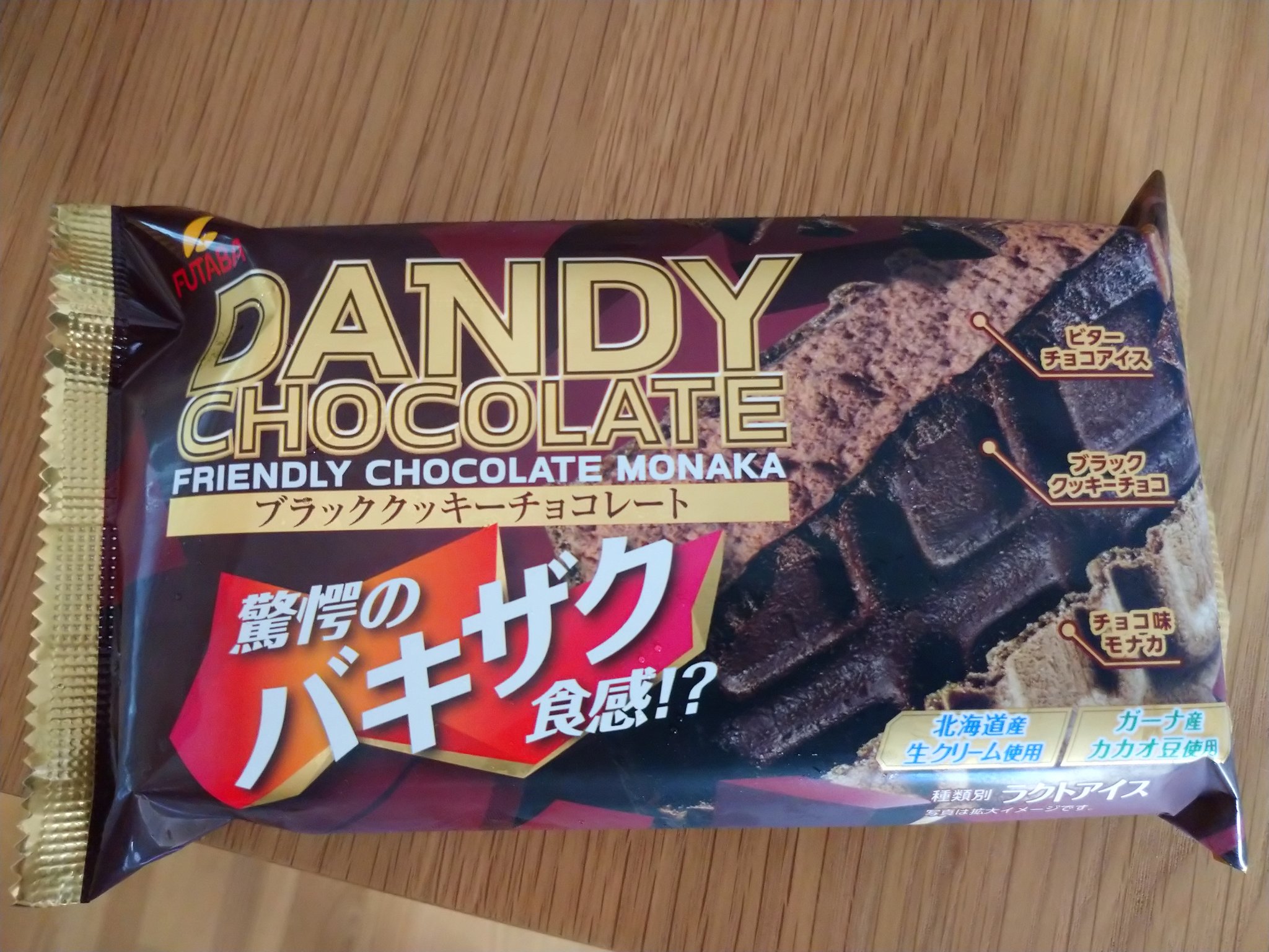 ダンディーチョコレート Twitter Search Twitter