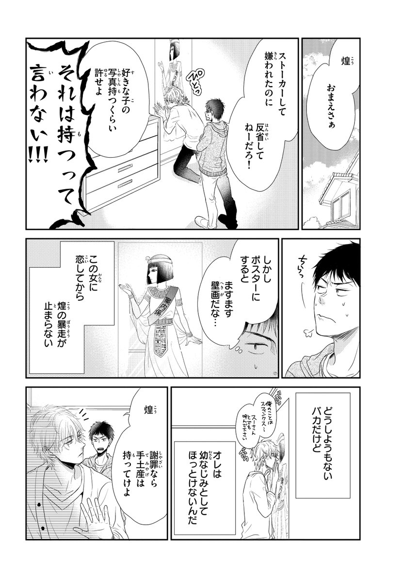 イケメン男子高校生が絵に描いたような美女に恋する話 四話目 1/2

#漫画が読めるハッシュタグ 
