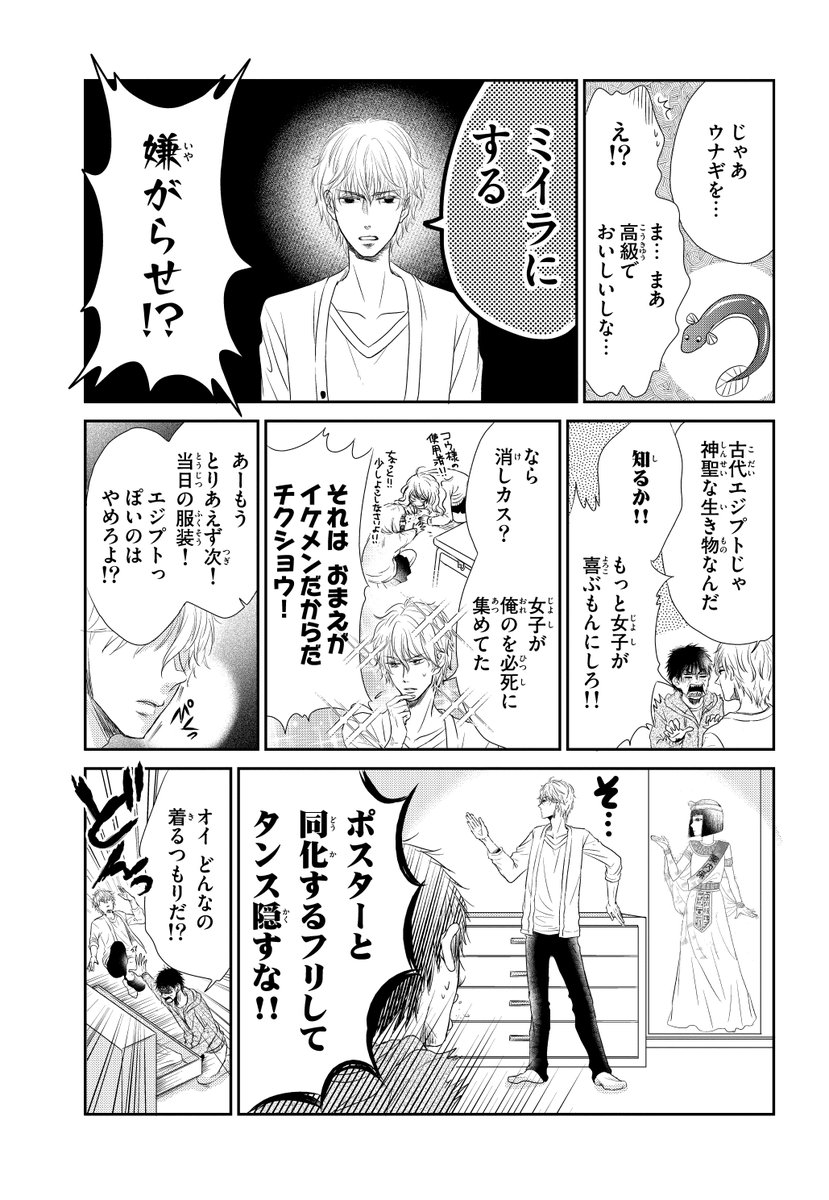 イケメン男子高校生が絵に描いたような美女に恋する話 四話目 1/2

#漫画が読めるハッシュタグ 