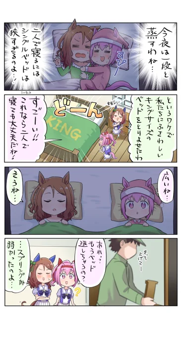 こういう言葉遊びみたいなの好きなんですよね・・・

#ウマ娘
#キングヘイロー
#ハルウララ 