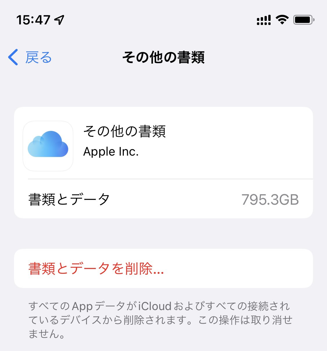 تويتر ネトセツ على تويتر Icloudのデータを整理しようとしたら その他の書類 に700gb以上のデータを食われていました よくよく考えるとmacのデスクトップをicloudと自動的に同期させてたのでデスクトップに残してある必要ない動画などのファイルを削除したら解決