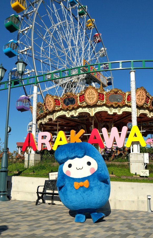 あらかわ遊園 荒川区公式サイト
