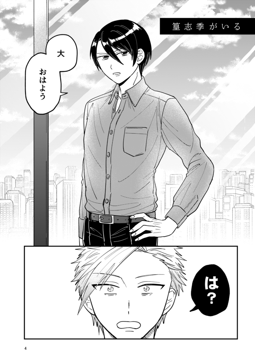 【9/18 ツキフレ16 新刊サンプル②】(1/2)
☕だいしき本(大志季)
ユニット結成初期～初夜翌日くらいの志季さんと大ちゃんの話です。よろしくお願いします!
https://t.co/lzIWwHihjP 