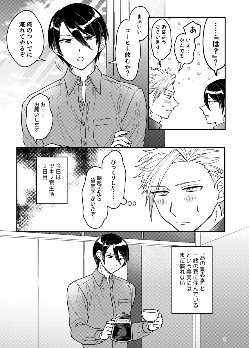 【9/18 ツキフレ16 新刊サンプル②】(1/2)
☕だいしき本(大志季)
ユニット結成初期～初夜翌日くらいの志季さんと大ちゃんの話です。よろしくお願いします!
https://t.co/lzIWwHihjP 