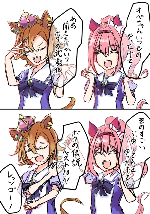 オペラオーとウララです。お願いします。
#ウマ娘
#テイエムオペラオー 
#ハルウララ 