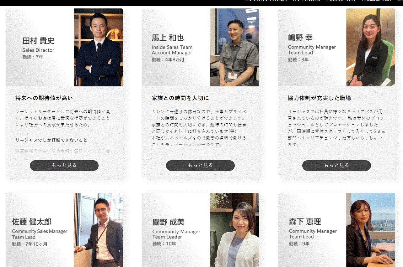 公式 リージャスジャパン コワーキングスペース 採用ページがリニューアルいたしました 多様性のある会社で働きたい方 コミッションでガンガン稼ぎたい方 プライベートも大切にしたい方 社内でもキャリアアップする機会はあります 気になる方は