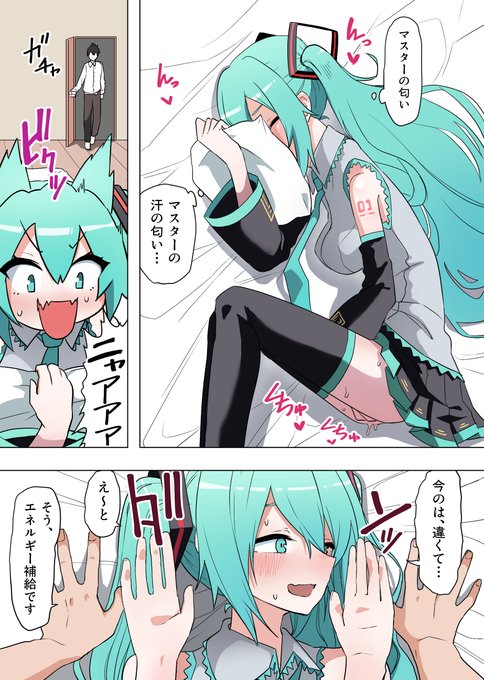 ミクとえっちする漫画 